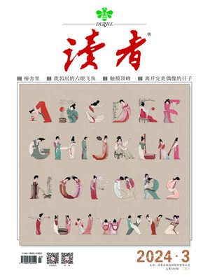 cover image of 《读者》2024年第03期